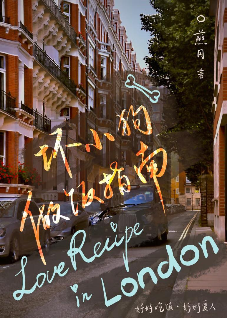 坏小狗做饭指南[先婚后爱]