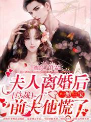 乡下真千金？不！她是你祖宗