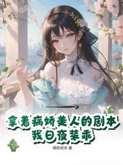 抢我人生？重生七零，我嫁军少走巅峰！