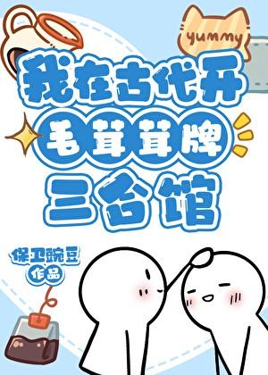 穿到古代撸大猫