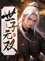 从废物到大帝，你们高攀不起！