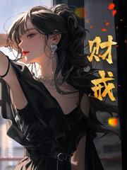 龙神归来，被七个未婚妻全球通缉！