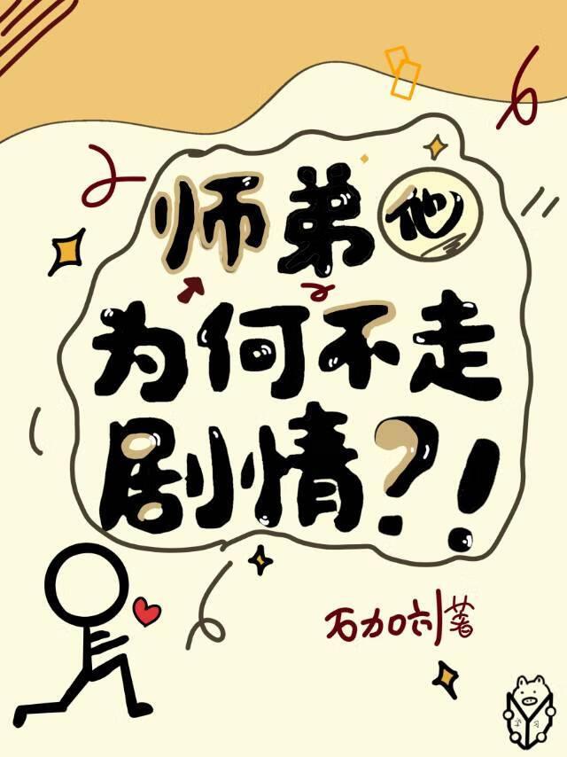 遇上个难缠的小师弟