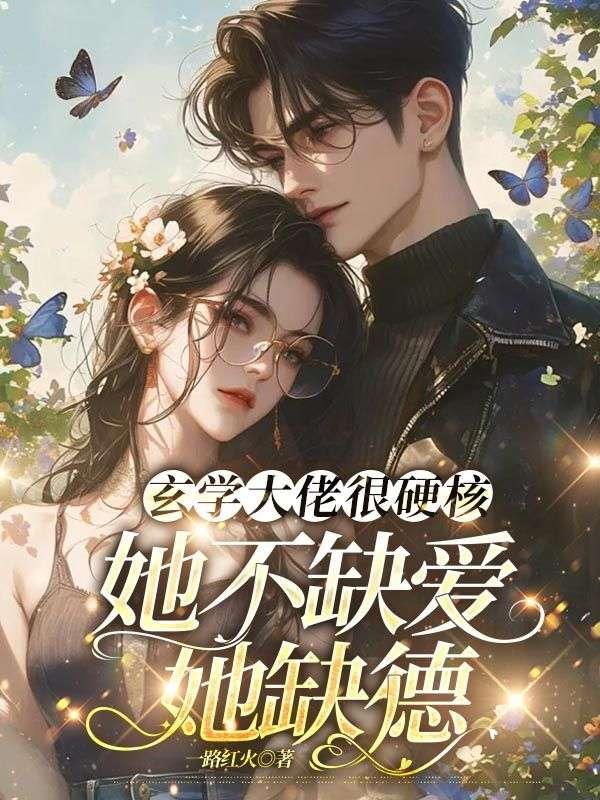 乌鸦嘴千金别太灵，全网跪求她封口！