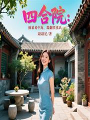 四合院：抽暴易中海，踹翻贾张氏