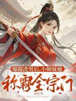 陆欢颜秦欲白