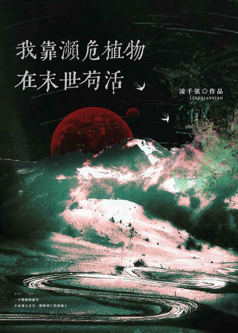 鉴定一下末世变异植物