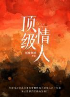 姜灼宋遇