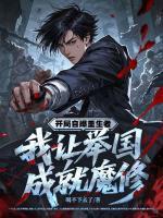 李澈高诚
