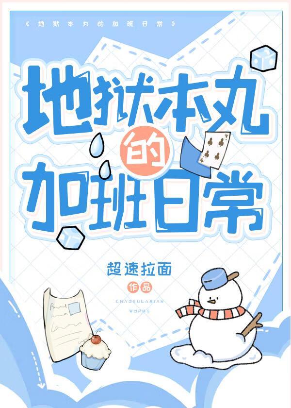 [综]地狱本丸的加班日常