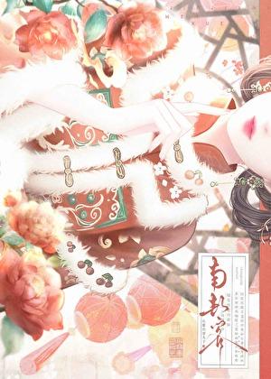 我不是火器天菜吗