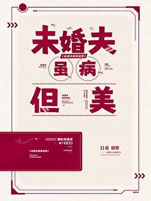 无惨，但恋爱脑