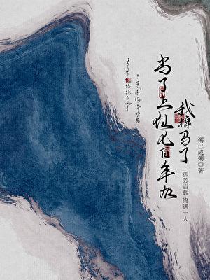 当了上仙七百年后，我掉马了