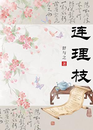 失忆后在人间为仙友打工