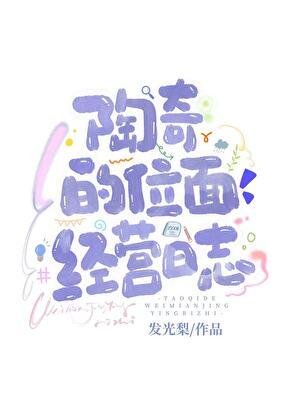 位面经营从古神餐厅开始