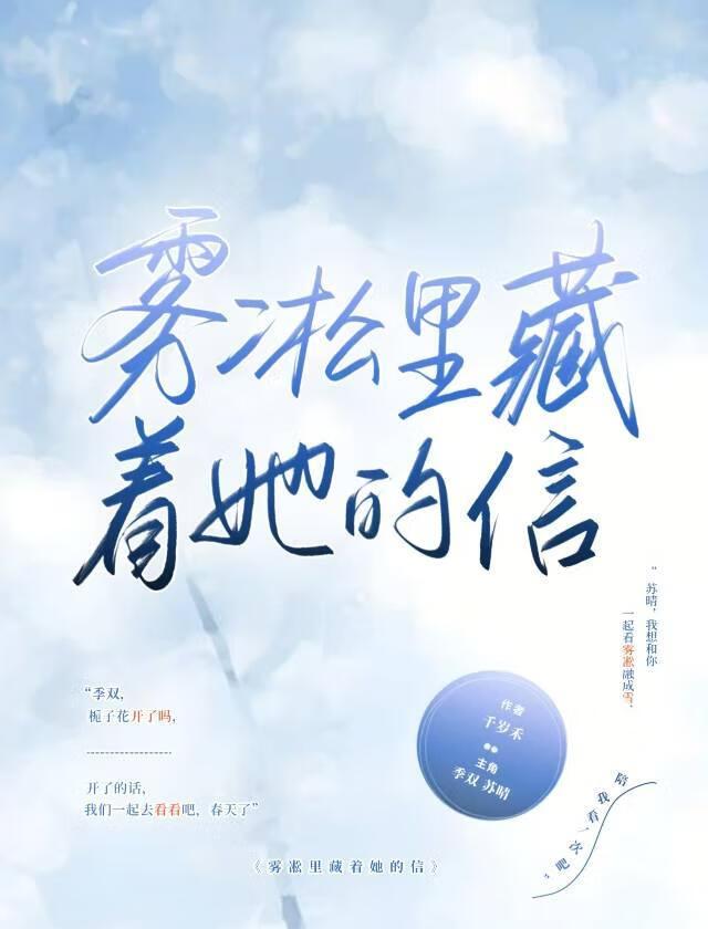 雾凇里藏着她的信
