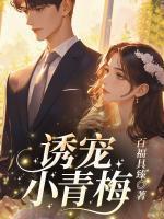 宋知微祁郁