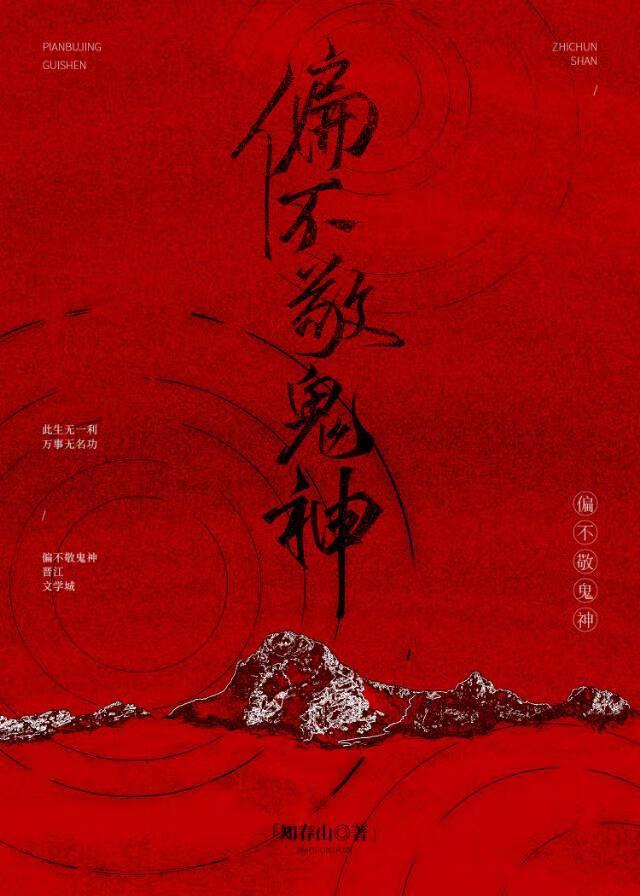 鬼仙的弑神攻略