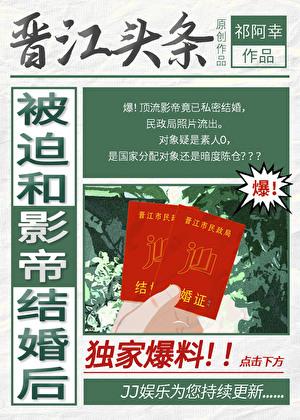 被迫和影帝结婚后［ABO］