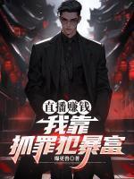 苏墨薛蓉