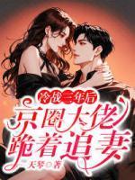 温禾傅时宴
