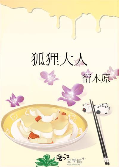 狐狸大人
