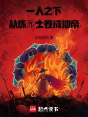 一人之下：从炼炁士捲成仙帝