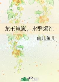 龙王崽崽，水群爆红