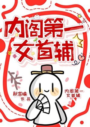 权臣是我同谋
