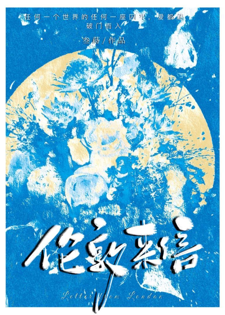 HP伦敦来信