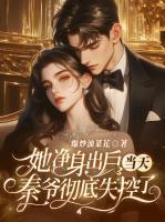姜清姝秦妄