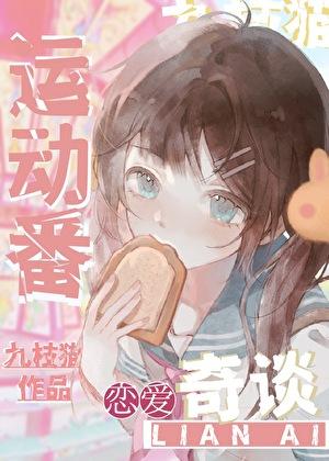 你开始了运动番RPG