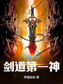 剑道第一神