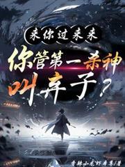 家族赶我走后，才发现我冠绝天下