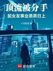 顶流被分手，前女友事业蒸蒸日上