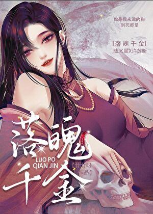 落魄千金被金丝雀强取豪夺了