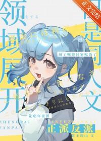 [综漫] 领域展开，但同人文