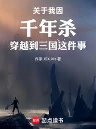 三国求生：我的金手指是剧透