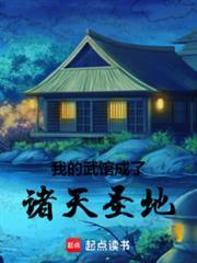 我的武馆成了诸天圣地