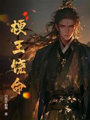 你们夺嫡，我靠娇妻偷家贏麻了！