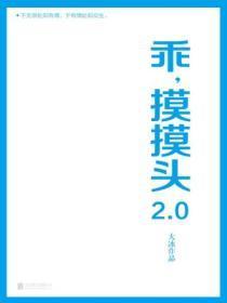 乖，摸摸头2.0