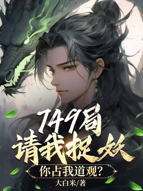 算命太准，女总裁追着结婚