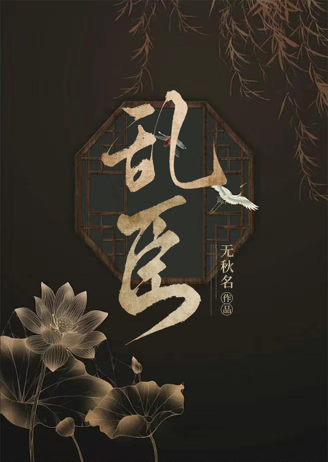 乱臣