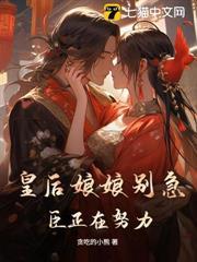 结婚后，高冷剑仙老婆助我成仙