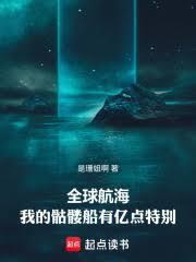 全球航海：我的骷髏船有亿点特別