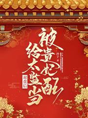 恶婆婆重生后，怂包儿媳被宠成宝！