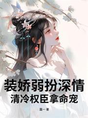 婚情刺骨