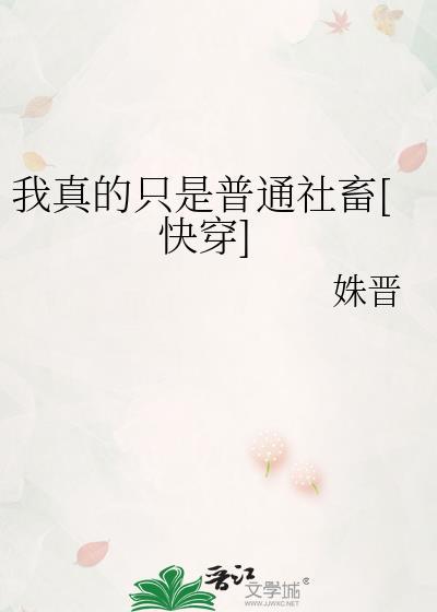 我真的只是普通社畜[快穿]