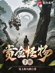 山河异怪志