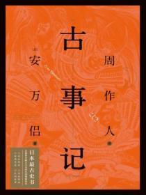 古事记